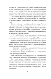 Аліна й Костомаров - Віктор Домонтович - мініатюра 7