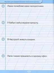 Тренажер для списування речень і текстів - мініатюра 5
