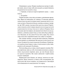 Книга Щаслива катастрофа - Медді Довсон Видавництво РМ (9786178280963) - мініатюра 9