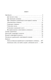 Латинсько-український словотвірний словник. - мініатюра 2