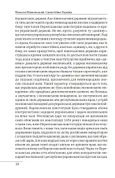 Самостійна Україна - Микола Міхновський - мініатюра 12