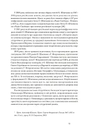 Літургійний реалізм. Богослов’я протопресвітера Олександра Шмемана та його рецепція у християнському світі - Андрій Дудченко - мініатюра 10