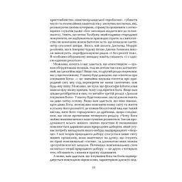 Книга Ілюзія Бога - Річард Докінз КСД (9786171511514) - мініатюра 5