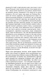 МАБУТЬ ЕСТЕР - Катерина Петровська - мініатюра 10