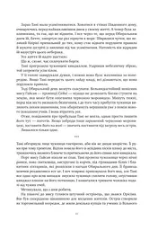 Обитель помаранчевого дерева. Коріння хаосу. Книга 1 - мініатюра 11