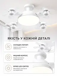 Стельова LED люстра-вентилятор 60 Вт E27 50 см з пультом біла (49676074) - мініатюра 6