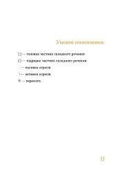 Бути українською. Речення і його знаки - мініатюра 6