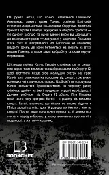 Голодні ігри. Книга 1 - Сюзанна Коллінз - мініатюра 2