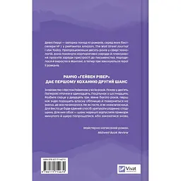 Книга Сплетені стежки (Ранчо "Гейвен Рівер" #1) - Девні Перрі Vivat (9786171714670) - мініатюра 4