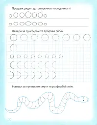 Прописи. Пишемо в клітинку - мініатюра 8