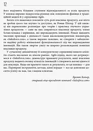 Agile продукт-менеджмент за допомогою Scrum - Роман Піхлер (ФБ722070У) - мініатюра 7