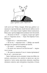 Книга рекордів Говорухи. Книга 2 - мініатюра 10