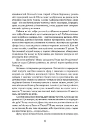 Вежа Зеленого Янгола - Тед Вільямс - мініатюра 8