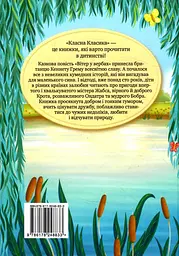 Ветер в ивах - миниатюра 2