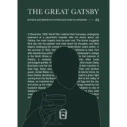 The great Gatsby (А2) - Langlover