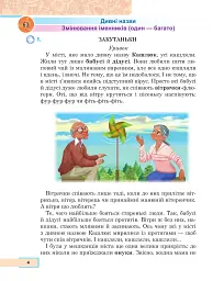 Українська мова та читання. Навчальний посібник для 2 класу закладів загальної середньої освіти. Частина 3 - мініатюра 4