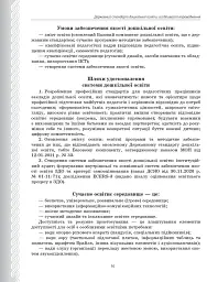 Державний стандарт дошкільної освіти. Особливості впровадження - - мініатюра 3