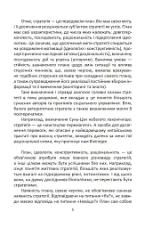 Мистецтво стратегії - мініатюра 5