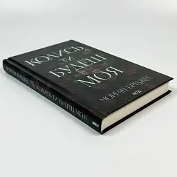 Колись ти будеш моя - Морган Бріджес | Клуб Сімейного Дозвілля, книга українською, нова, тверда - мініатюра 3