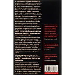 Книга Камю має померти - Джованні Кателлі Видавництво Старого Лева (9789664481028) - мініатюра 4
