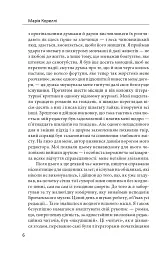 Скорбота Сатани - Марі Кореллі - мініатюра 6