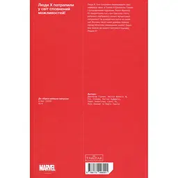 Комікс Varvar Publishing Люди Х Том 1 - Джері Алангілан, Джонатан Гікман - мініатюра 2