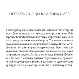 Книга Леді Макбет - Ава Рід Vivat (9786171712959) - мініатюра 9