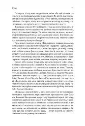 Бути лідером. Мудрість від тих, хто змінив правила гри - мініатюра 9