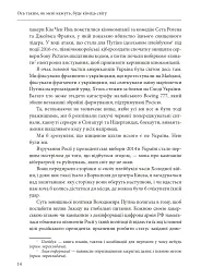 Ось таким, як мені кажуть, буде кінець світу. Перегони кіберозброєнь - Ніколь Перлрос - мініатюра 14