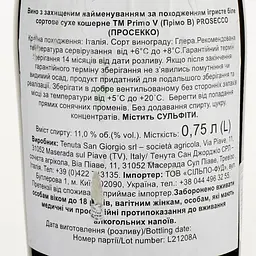 Ігристе вино Primo V Prosecco extra dry kosher, 12%, 0,75 л (847854) - мініатюра 3