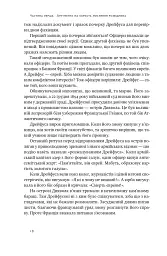 Мислення розвідника. Як припинити обманювати себе й побачити найкраще рішення - мініатюра 15