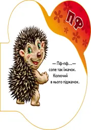 Перші звуки. У лісі - мініатюра 3