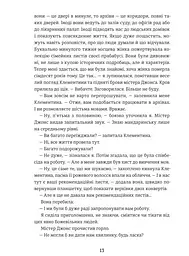 Книга Книголав Вихор зимових бажань / Цері Голбрук українською kni0004434 - мініатюра 6