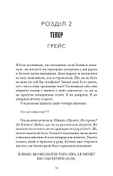 Якщо збрешеш - Люсінда Беррі - мініатюра 11