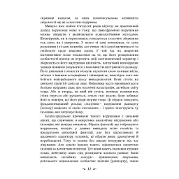 Психологія перенесення - мініатюра 10
