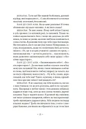 Філософія в будуарі - Маркіз де Сад - миниатюра 6