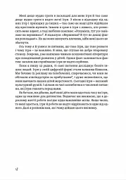 Теорія розваг для ігрового дизайну - мініатюра 17