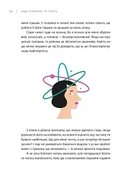 Якщо стрибнули, то гребіть - Ольга Гуцал - мініатюра 7