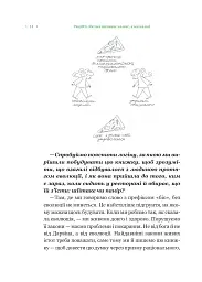 РаціON. Як їжа впливає на нас, а ми на неї - мініатюра 11