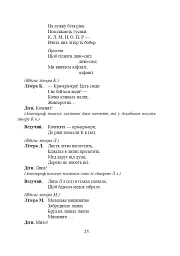 І на тім рушничкові... Виховні заходи. 1-4 класи - Алла Паньків - мініатюра 8