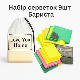 Набір з 9 серветок для прибирання “Бариста” LoveYouHome