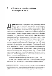 Сила жалю. Як погляд назад рухає нас вперед - мініатюра 7