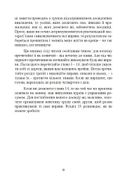 Метод Сільви. Управління розумом - Хосе Сільва - мініатюра 9