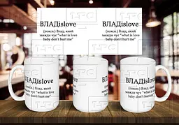 Чашка з ім'я "ВЛАДislove" 425, Червона