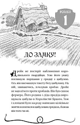 Володарі драконів. Книга 1: Тріумф Земляного дракона - мініатюра 6