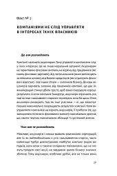 23 прихованих факти про капіталізм - мініатюра 7