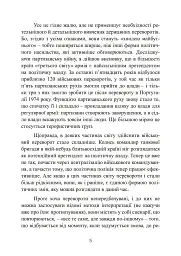 Державний переворот. Практичний посібник - Едвард Люттвак - мініатюра 5