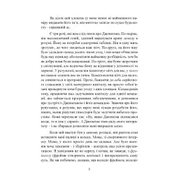 Ідеальний пітч - Орен Клафф - мініатюра 4