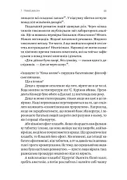 Людство. Оптимістична історія - мініатюра 17