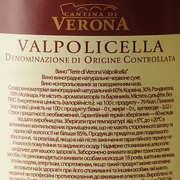 Вино Cantina di Verona Terre di Verona Valpolicella, 12%, 0,75 л (AT1Q017) - мініатюра 6